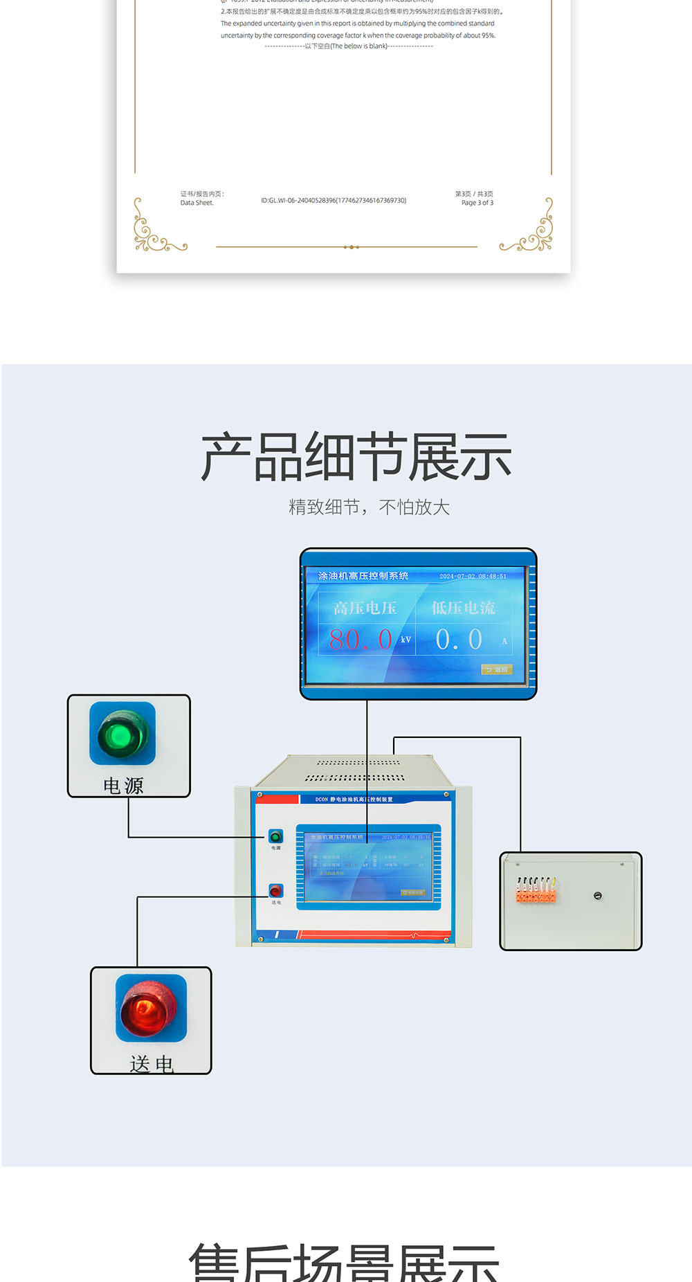 靜電涂油機(jī)控制器